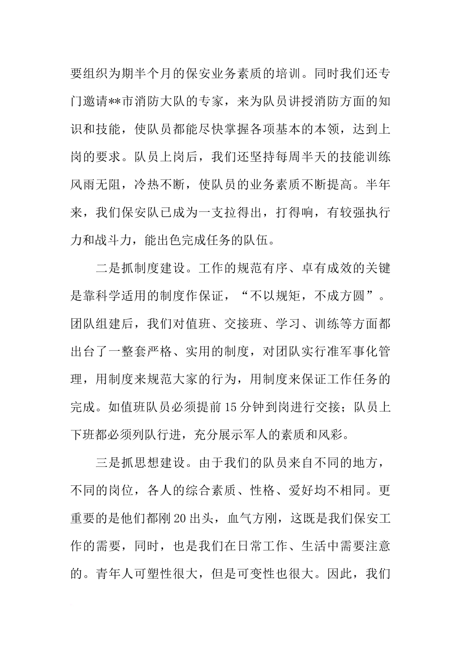 保安队半年度工作总结_第2页