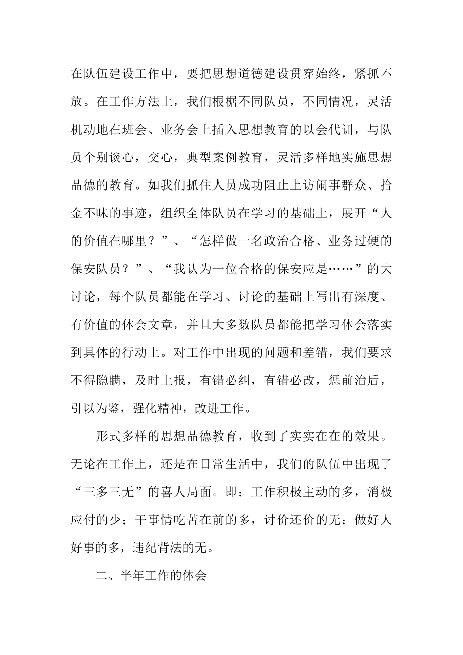 保安队半年度工作总结_第3页