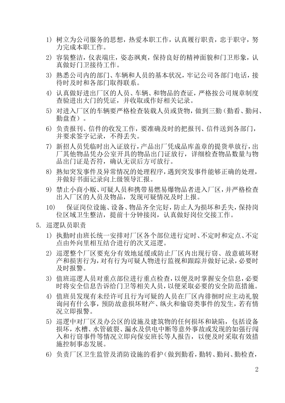 保安队管理办法_第2页