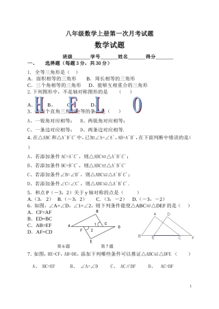 八年级数学第一次月考考试题
