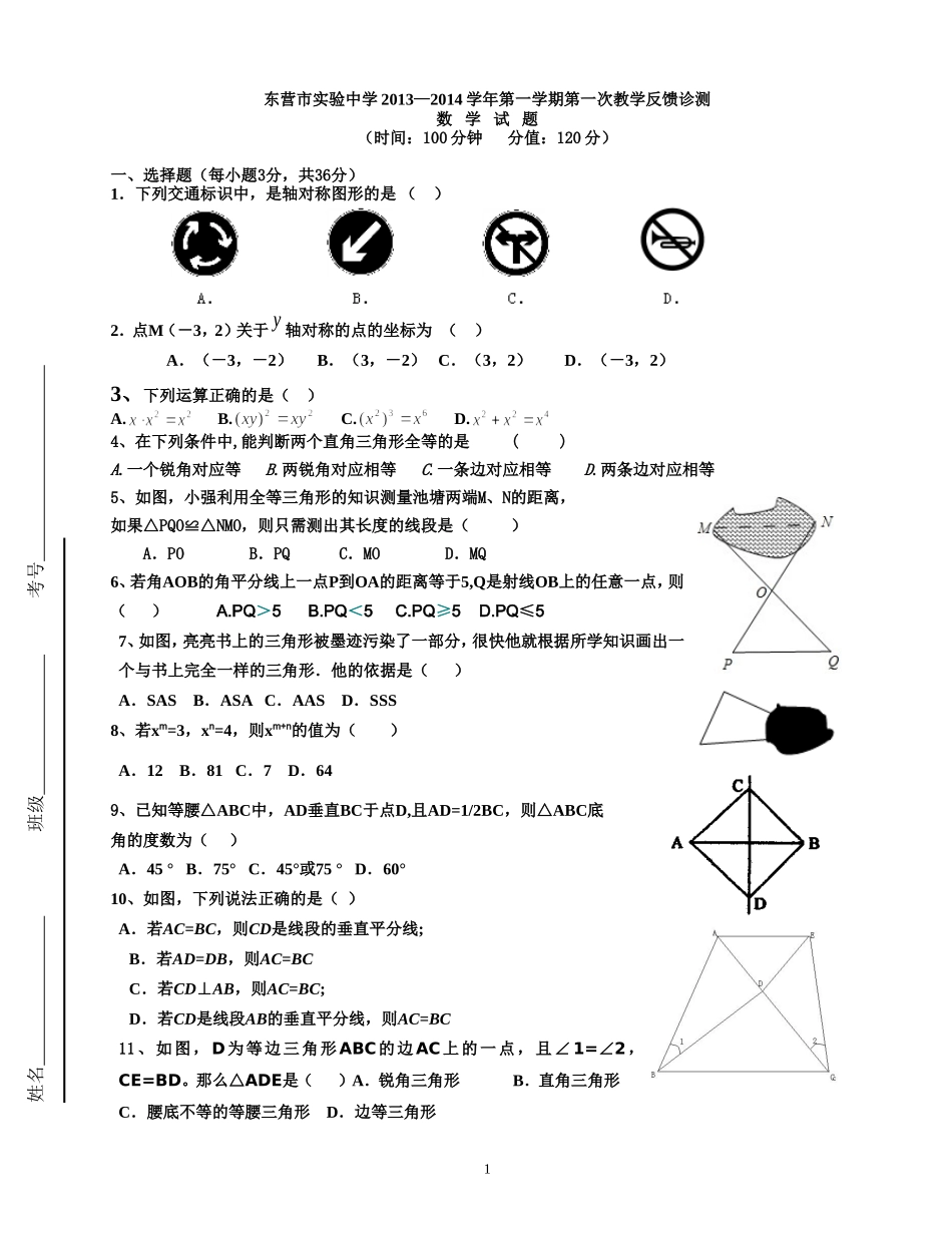 八年级数学第一次月考试卷_第1页