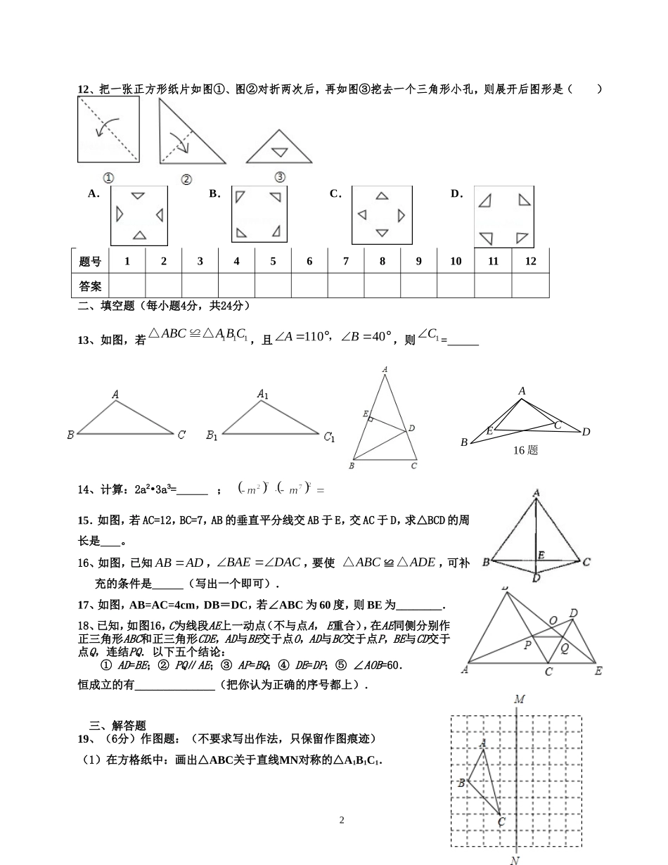 八年级数学第一次月考试卷_第2页