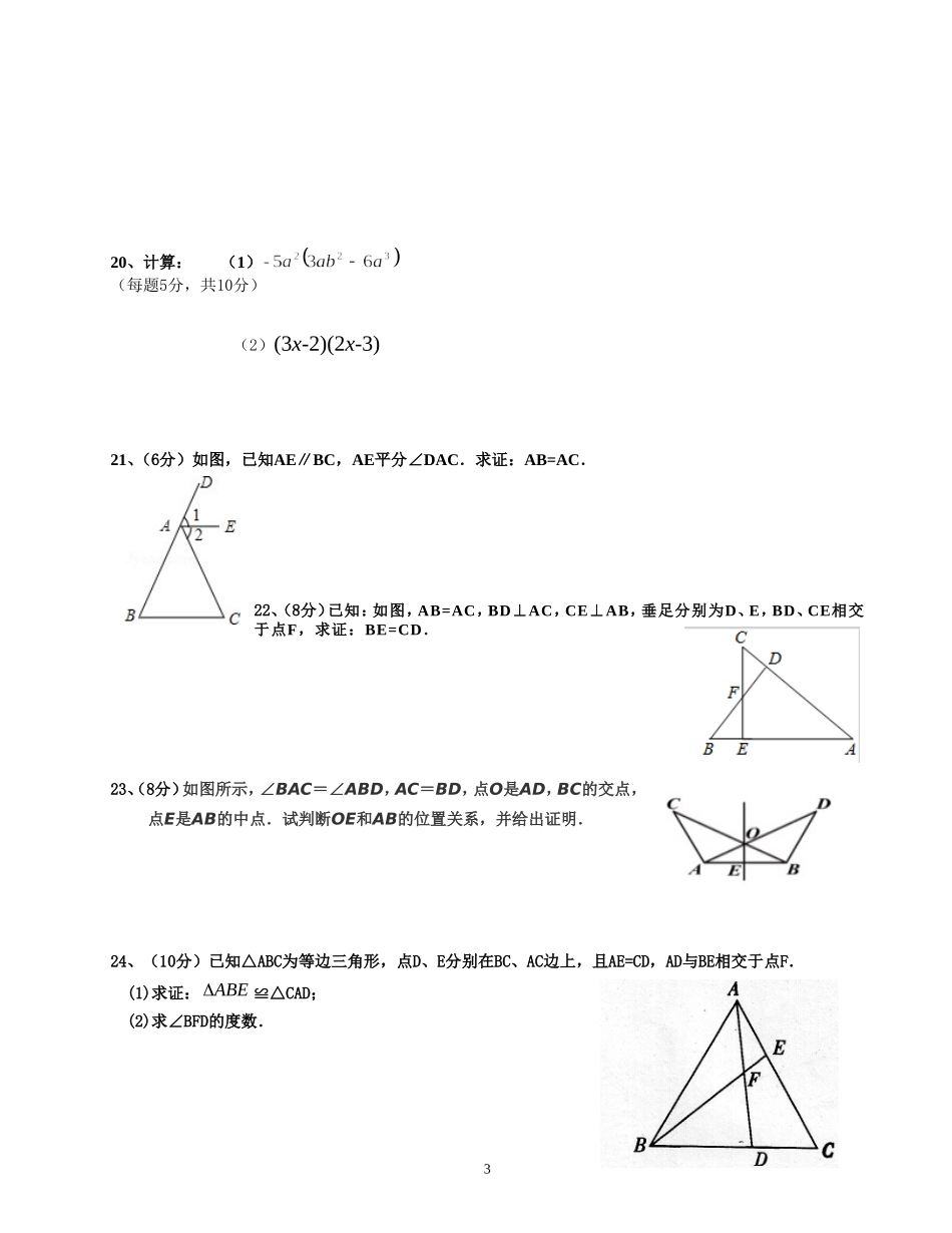 八年级数学第一次月考试卷_第3页
