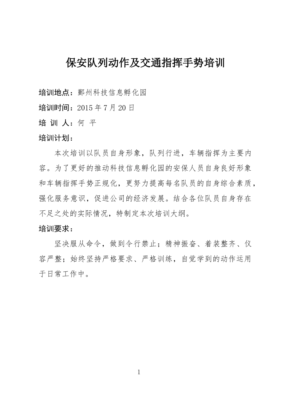 保安队列动作及交通指挥手势教案_第1页