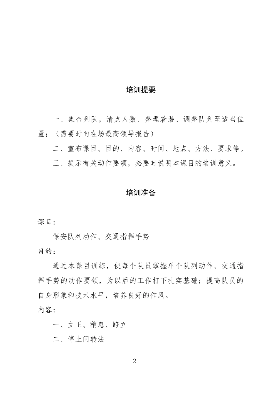 保安队列动作及交通指挥手势教案_第2页