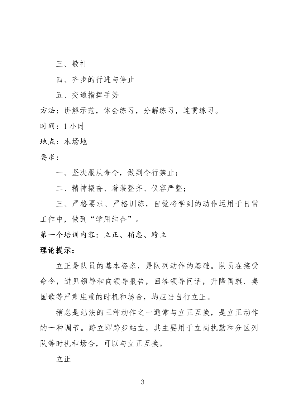 保安队列动作及交通指挥手势教案_第3页