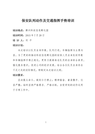 保安队列动作及交通指挥手势教案