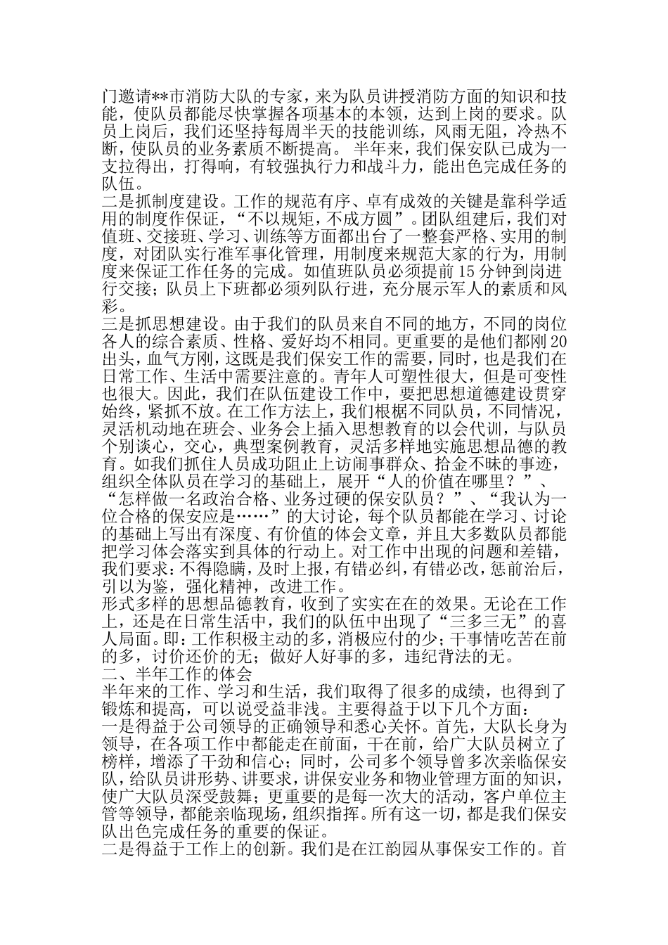 保安队年终工作总结-2019年范文_第2页