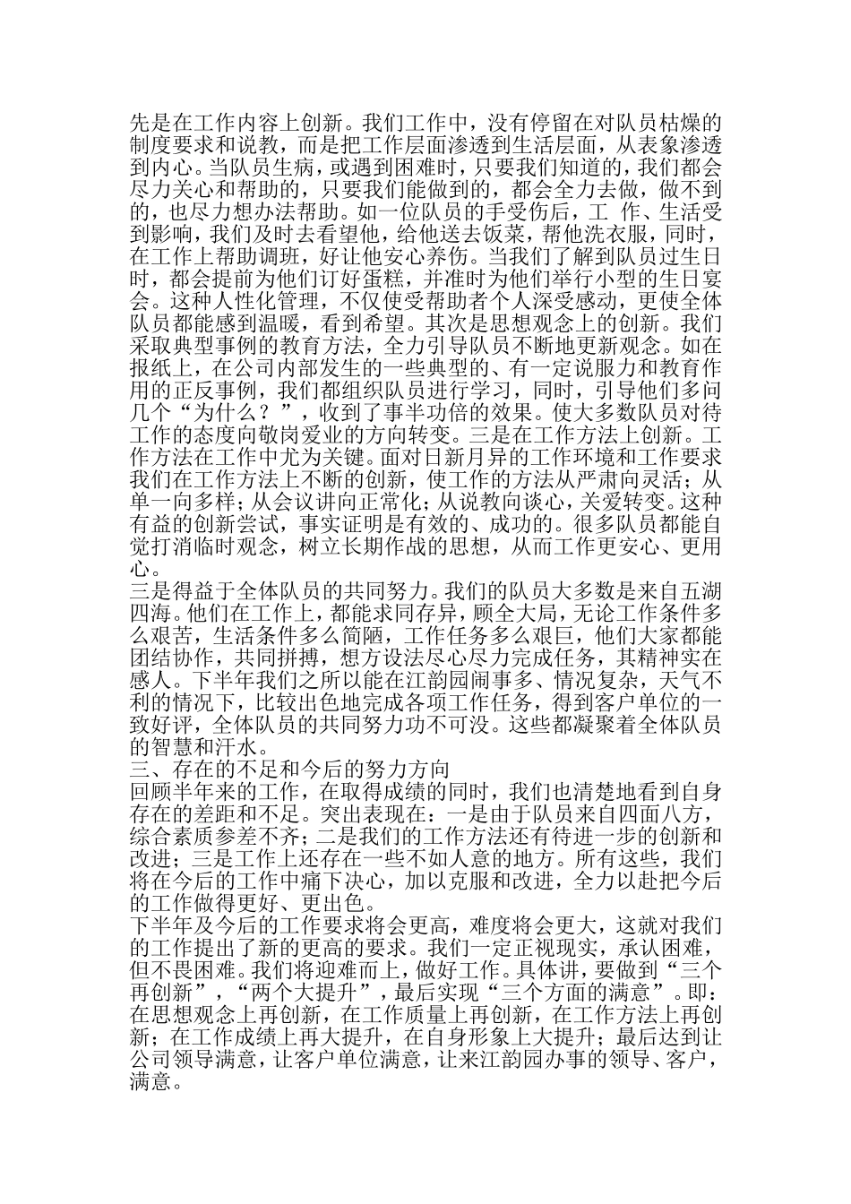 保安队年终工作总结-2019年范文_第3页