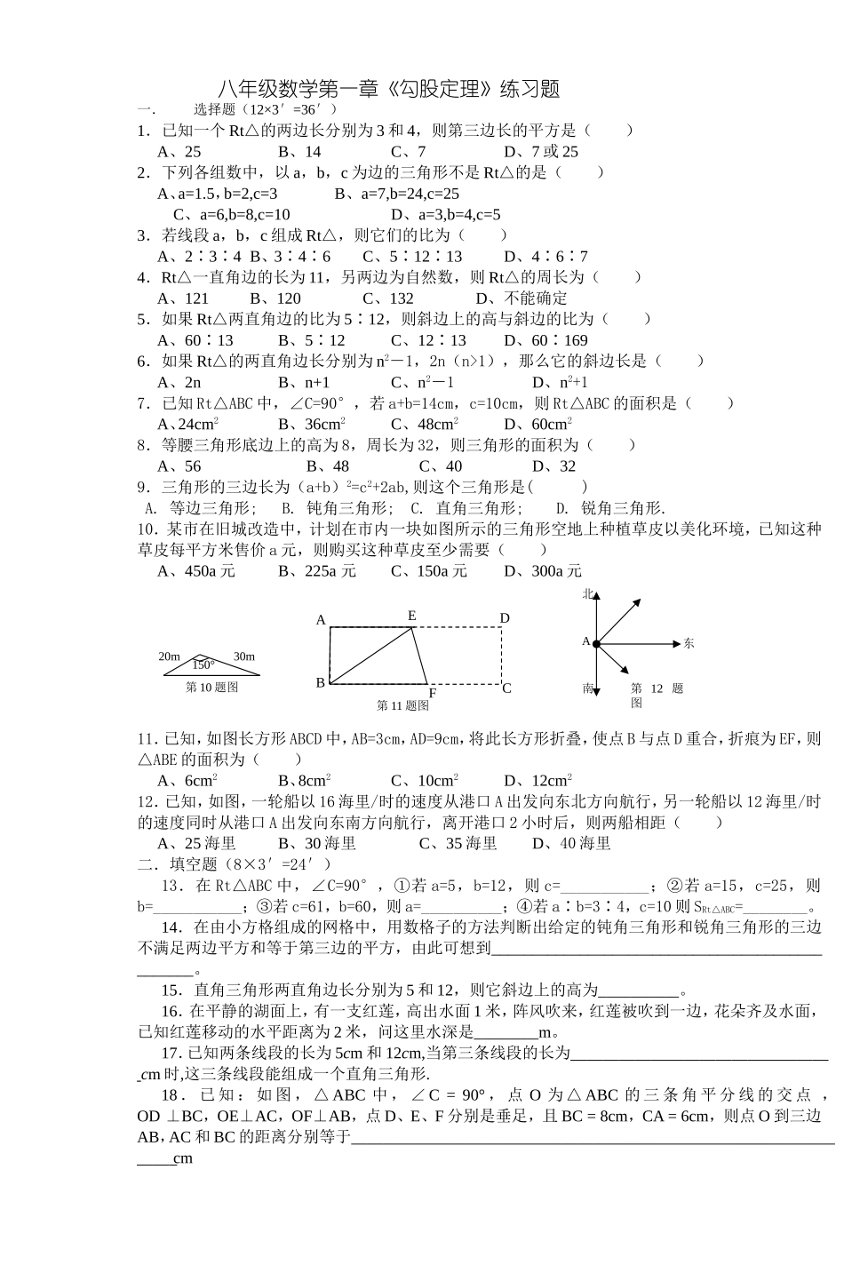 八年级数学第一章《勾股定理》练习_第1页