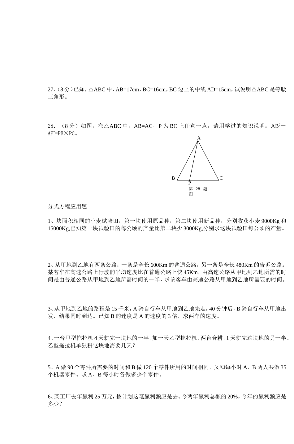 八年级数学第一章《勾股定理》练习_第3页