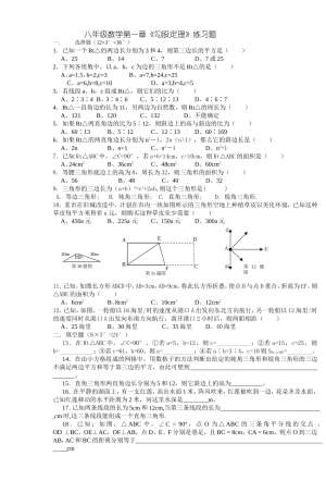 八年级数学第一章《勾股定理》练习