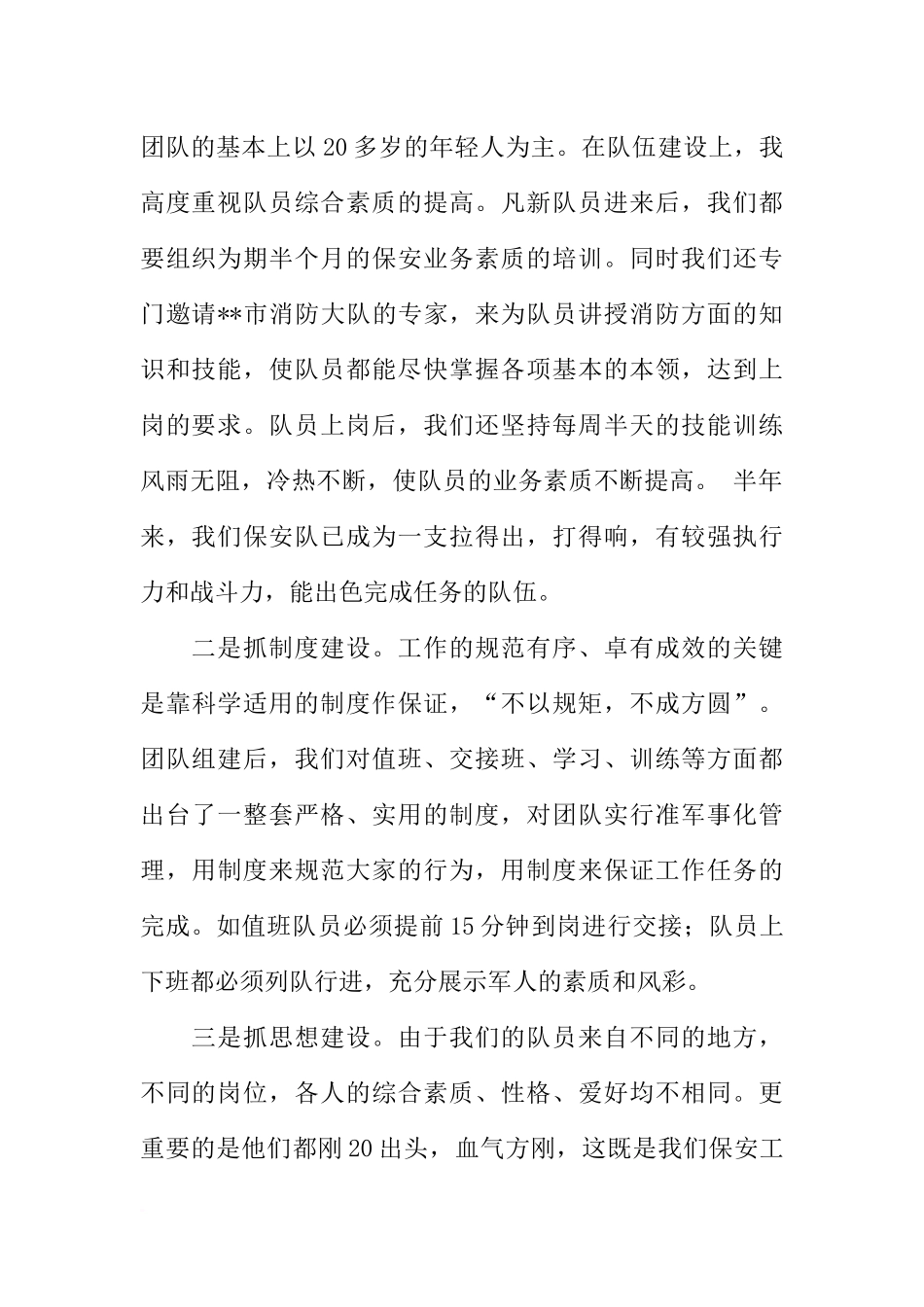 保安队年终总结-1_第2页