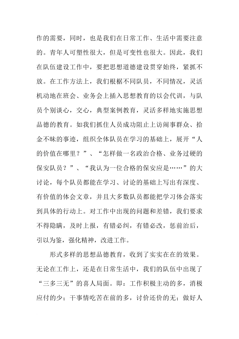 保安队年终总结-1_第3页