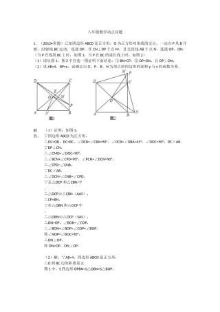 八年级数学动点问题