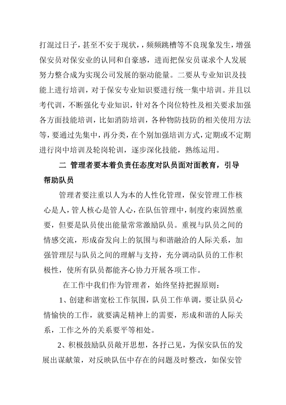 保安队伍的管理方案_第2页