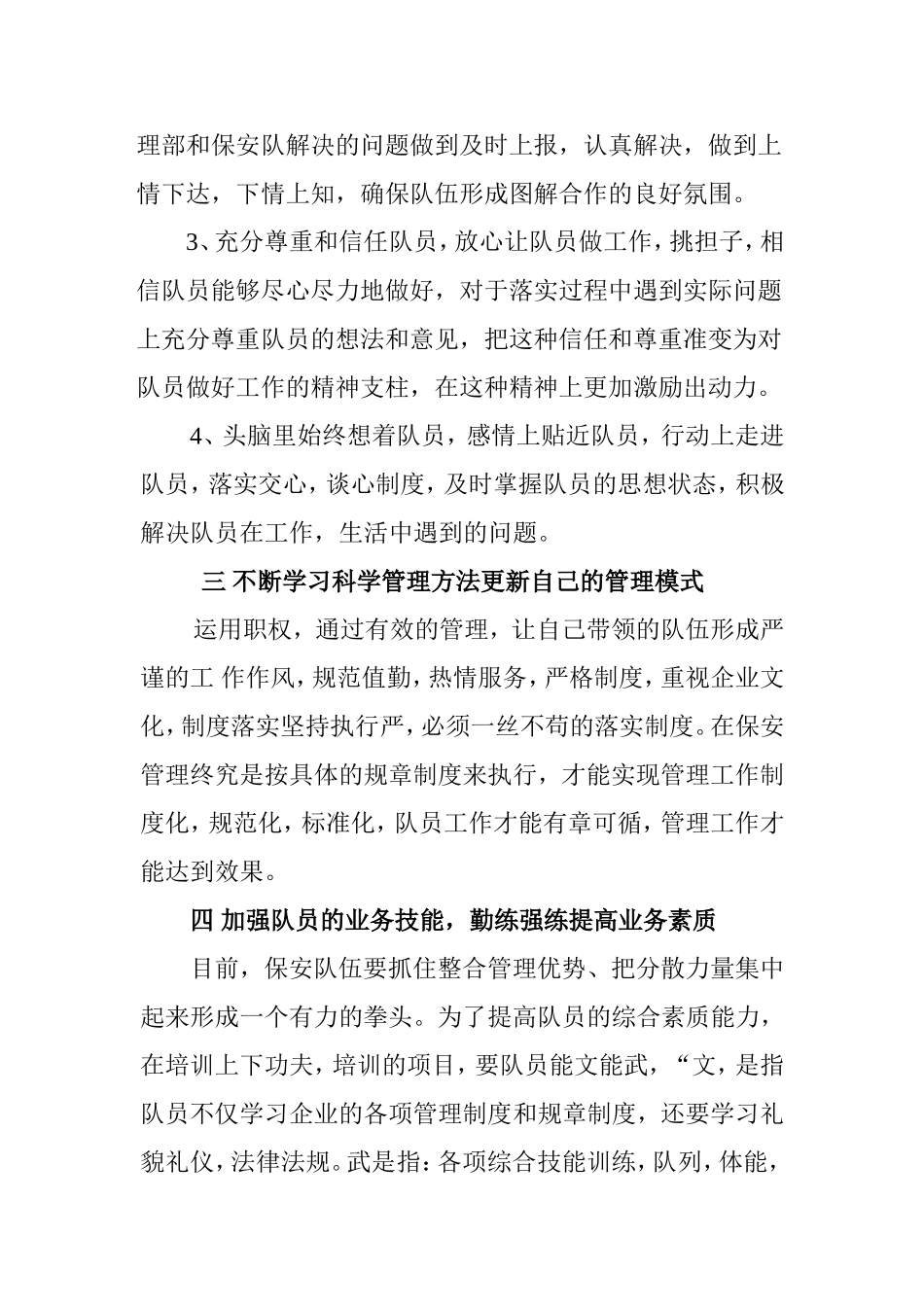 保安队伍的管理方案_第3页