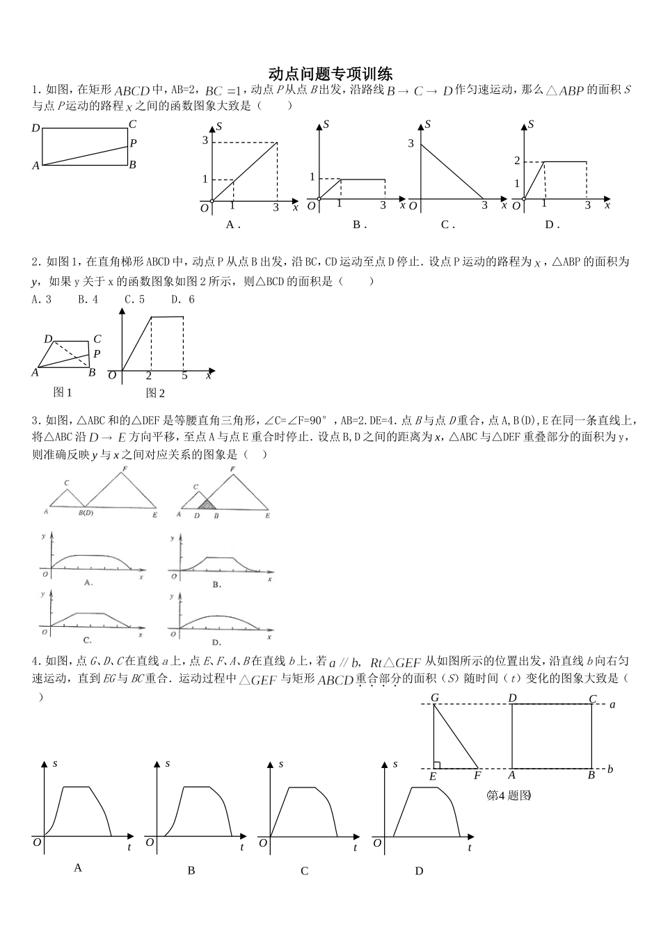 八年级数学动点问题专项训练_第1页