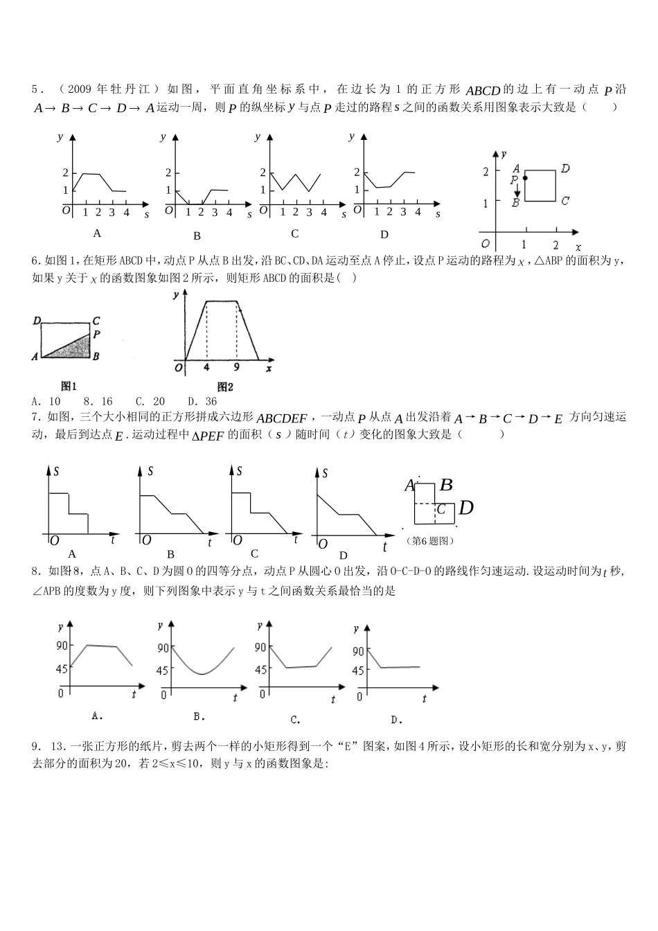 八年级数学动点问题专项训练_第2页