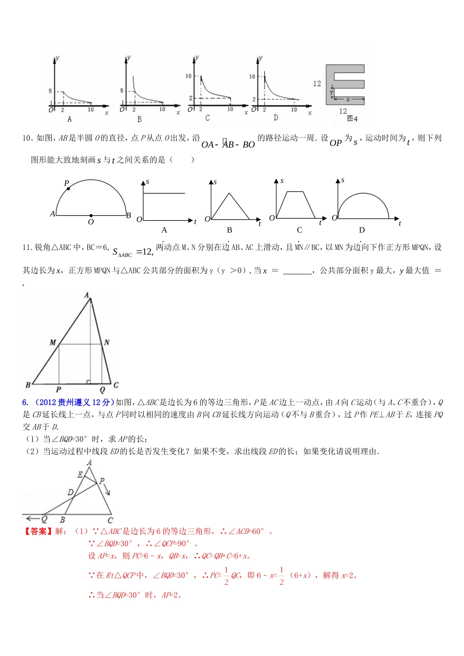 八年级数学动点问题专项训练_第3页
