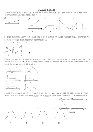 八年级数学动点问题专项训练