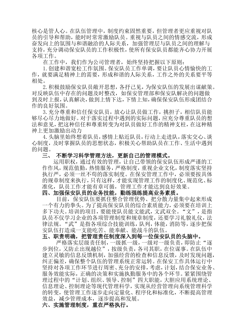 保安队伍的现状整改措施_第2页