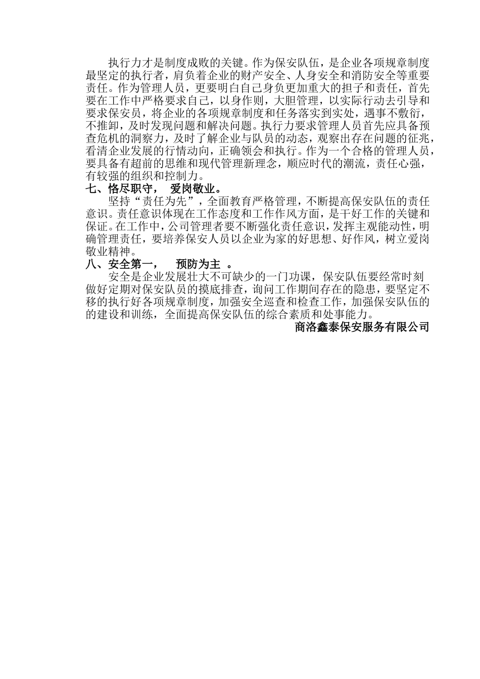 保安队伍的现状整改措施_第3页