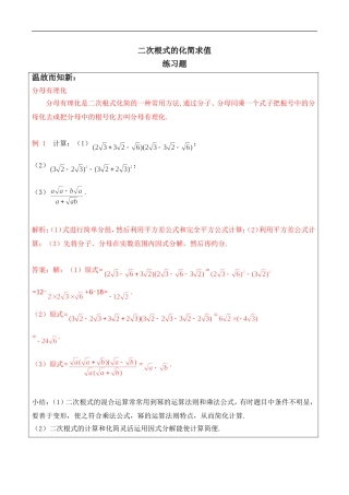 八年级数学-二次根式的化简求值-练习题及答案