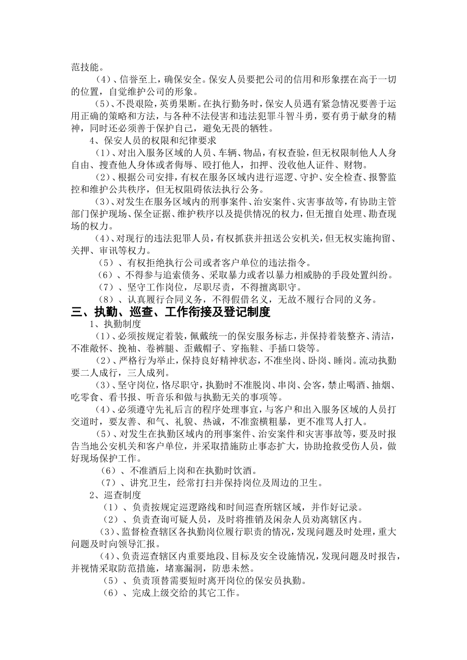 保安队伍管理制度_第2页