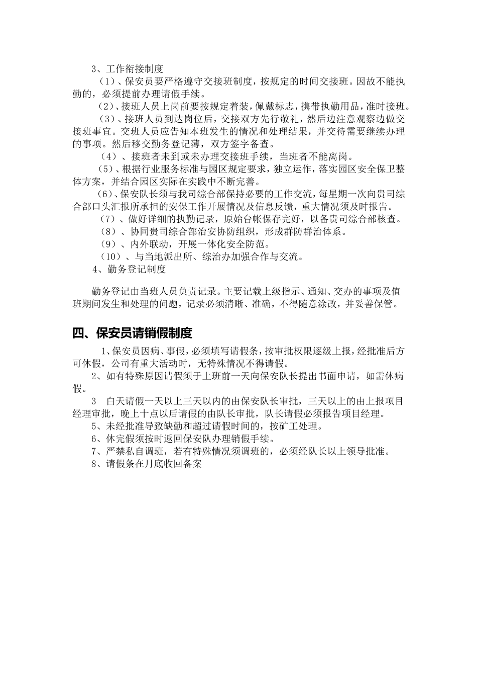 保安队伍管理制度_第3页