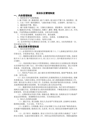 保安队伍管理制度