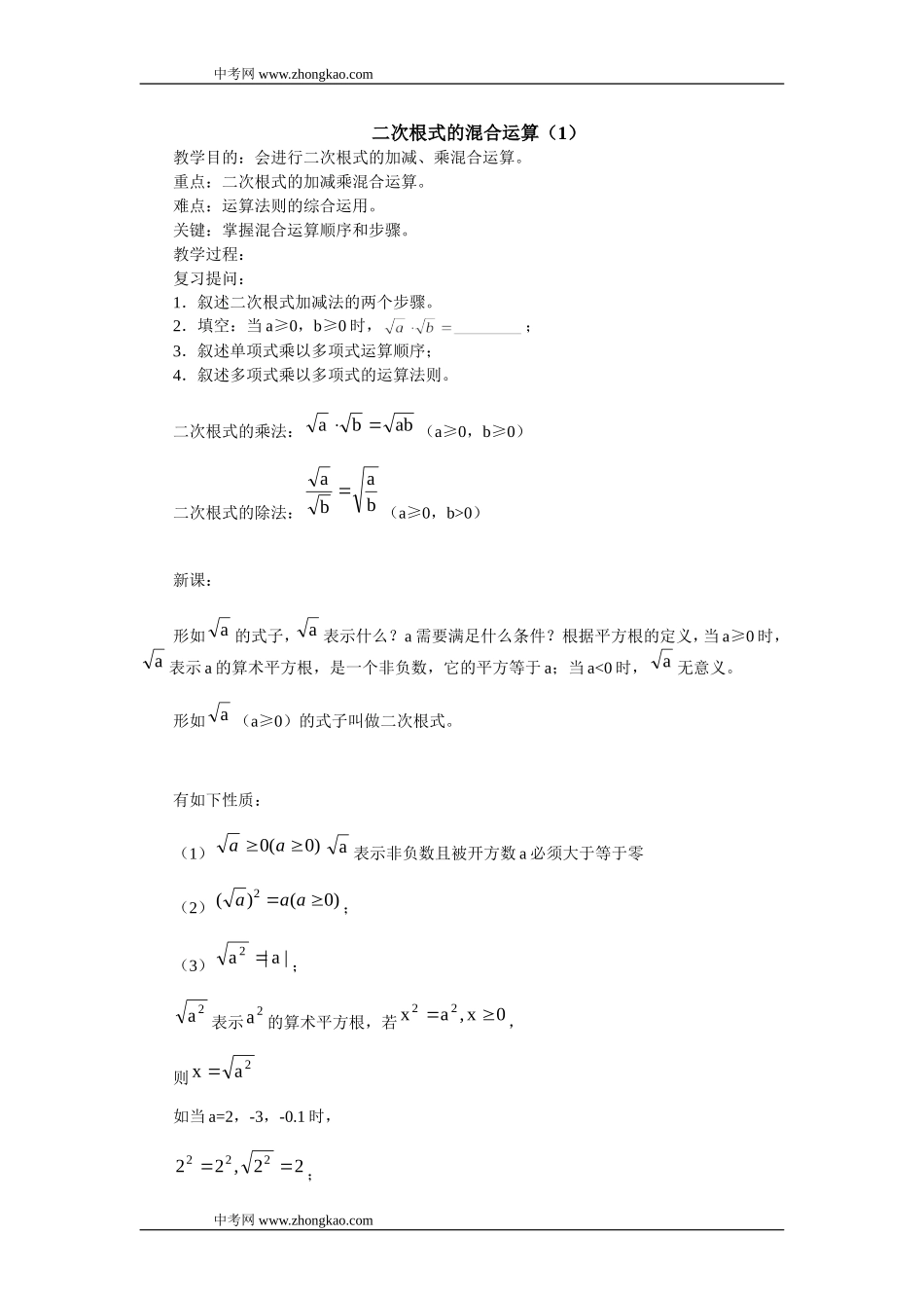 八年级数学二次根式的混合运算_第1页