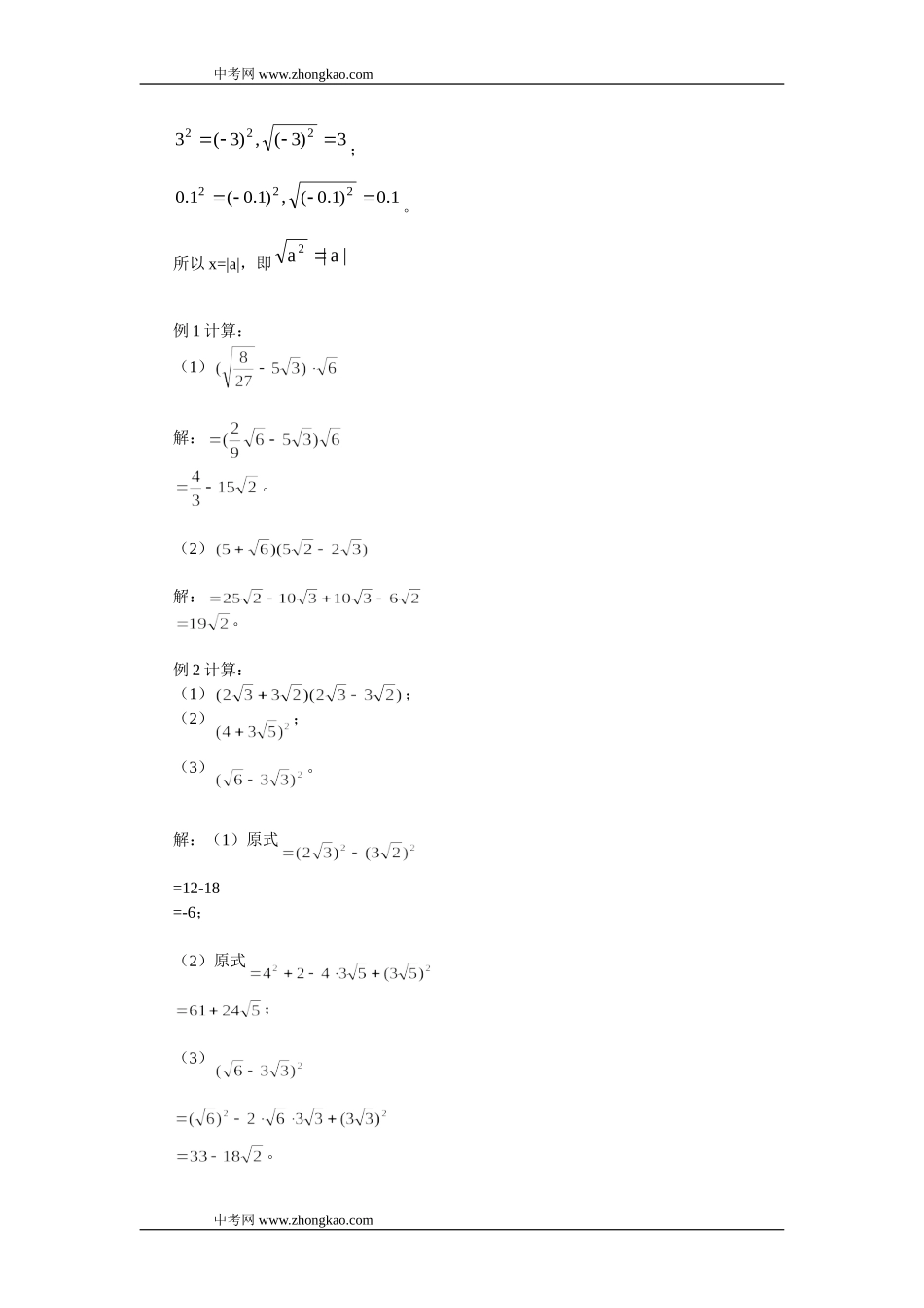八年级数学二次根式的混合运算_第2页