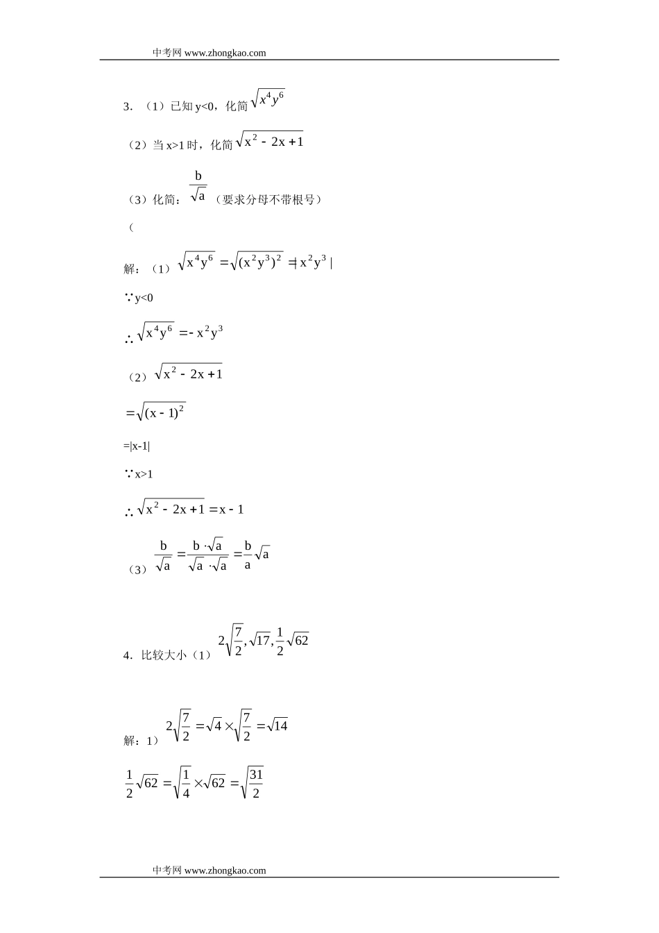 八年级数学二次根式的混合运算_第3页