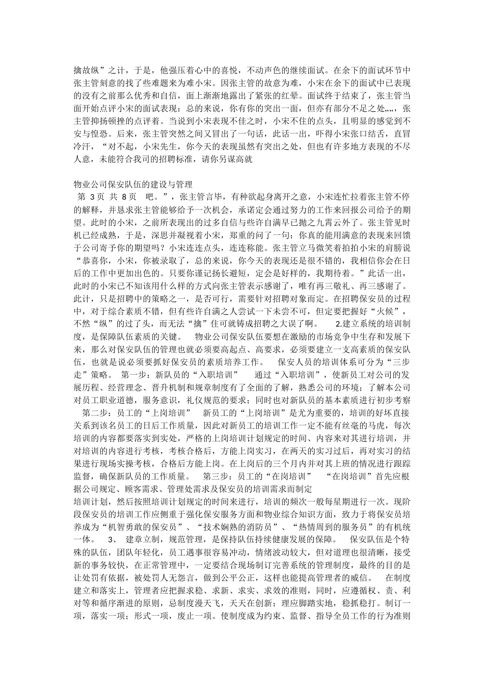 保安队伍建设_第2页