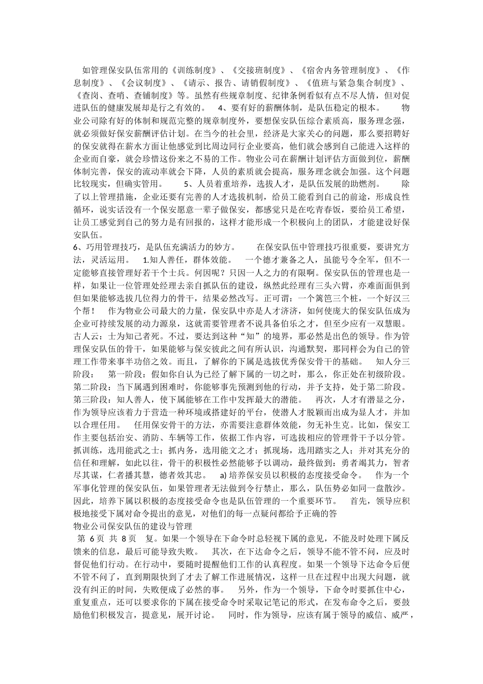 保安队伍建设_第3页