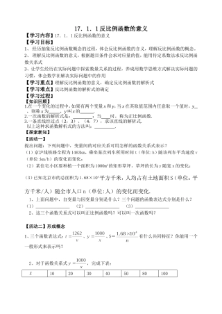 八年级数学反比例函数导学案