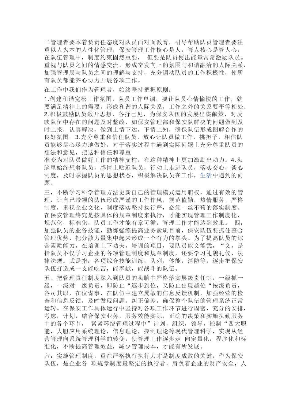 保安队伍建设整改方案_第2页