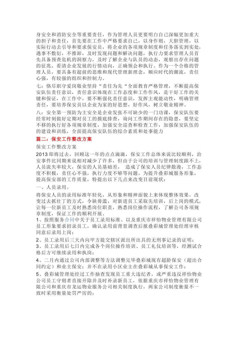 保安队伍建设整改方案_第3页