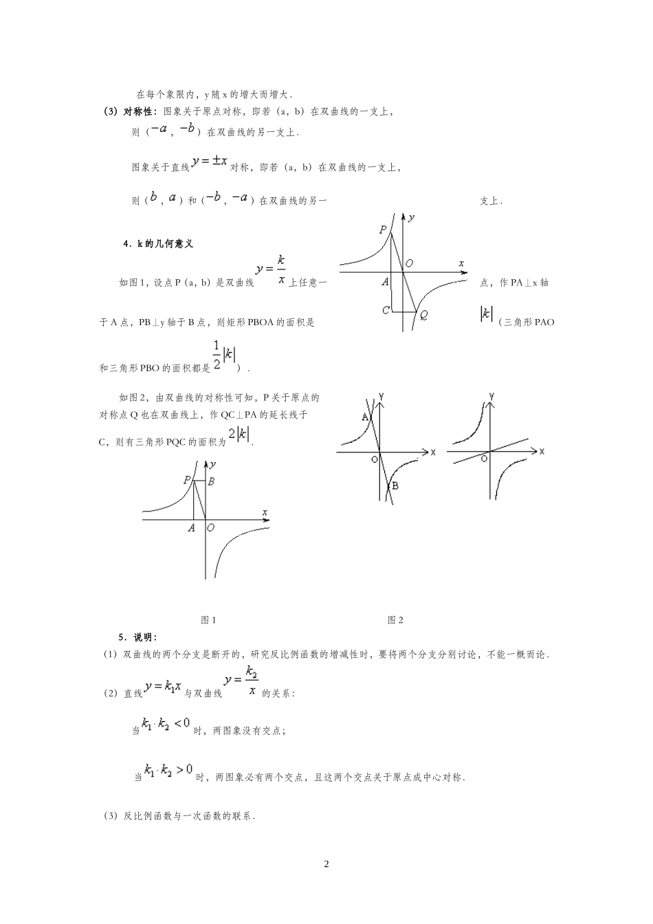 八年级数学反比例函数知识点归纳和典型例题_第2页