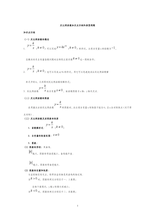 八年级数学反比例函数知识点归纳和典型例题