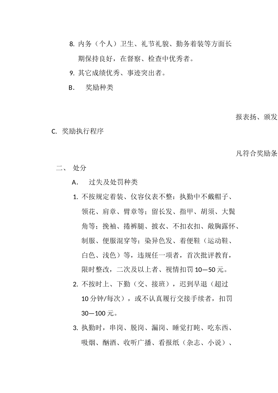 保安队员奖惩制度_第2页