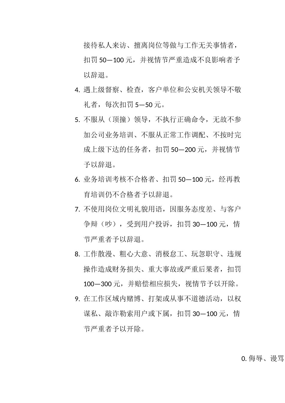 保安队员奖惩制度_第3页