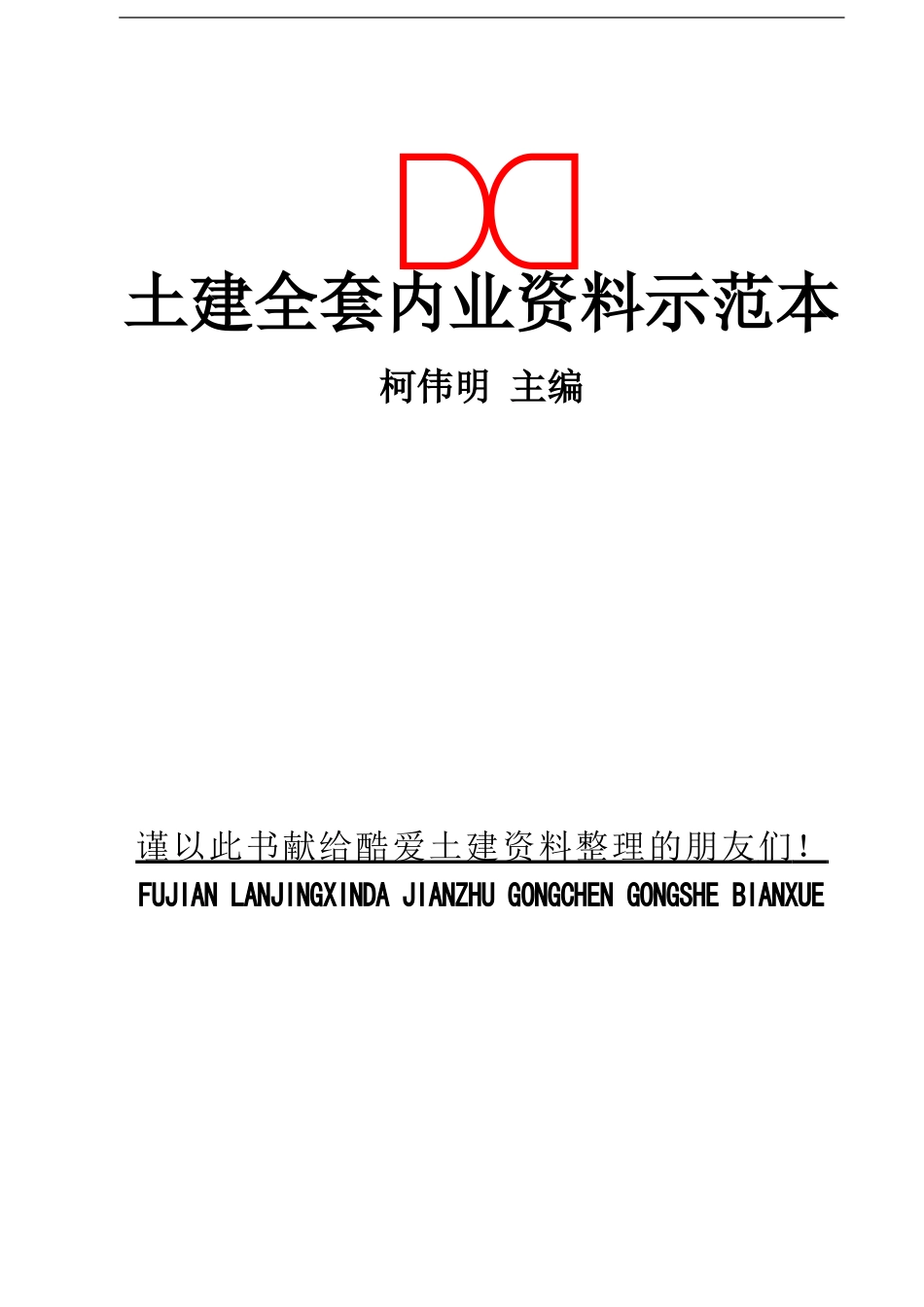 全套土建资料范例_第1页