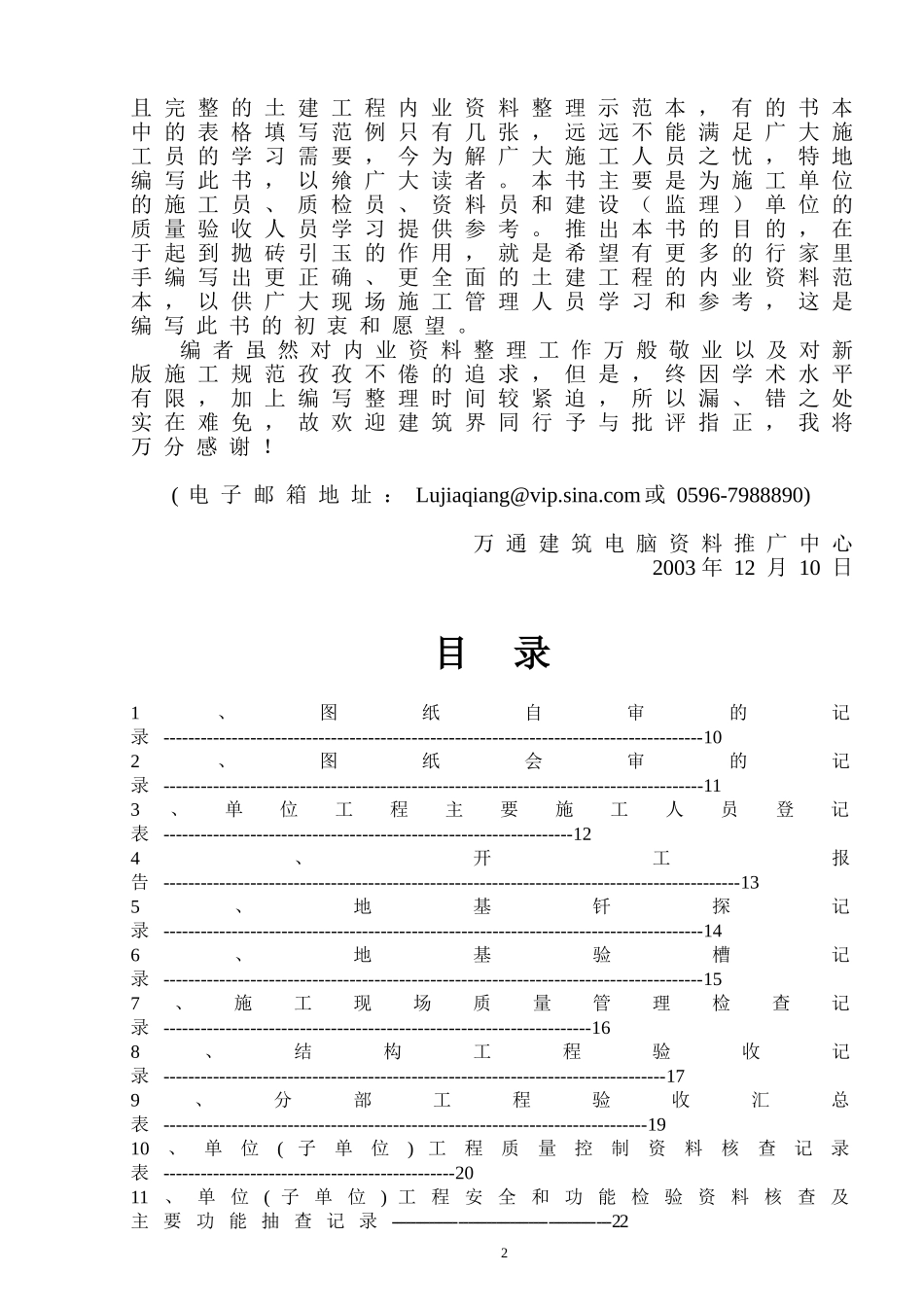 全套土建资料范例_第3页