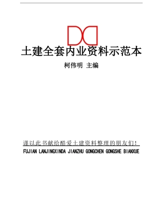 全套土建资料范例