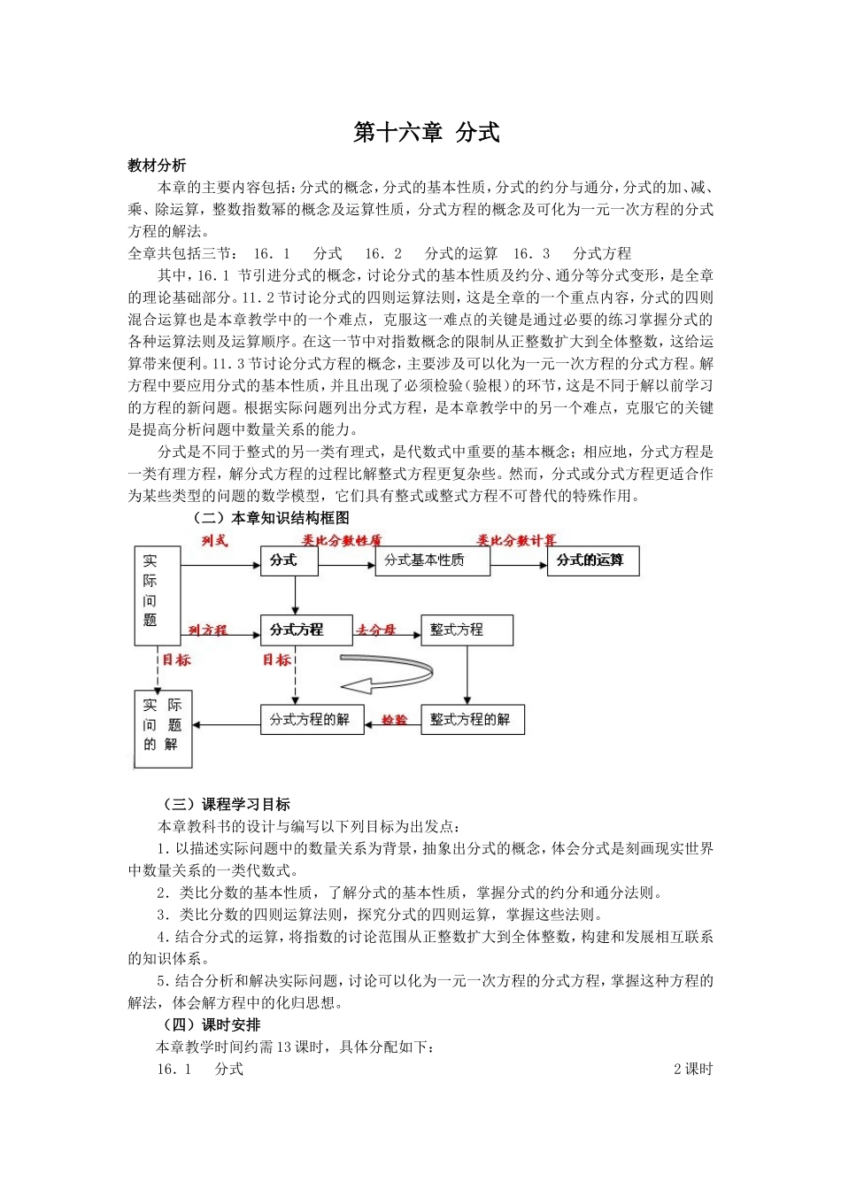 八年级数学分式教案_第1页