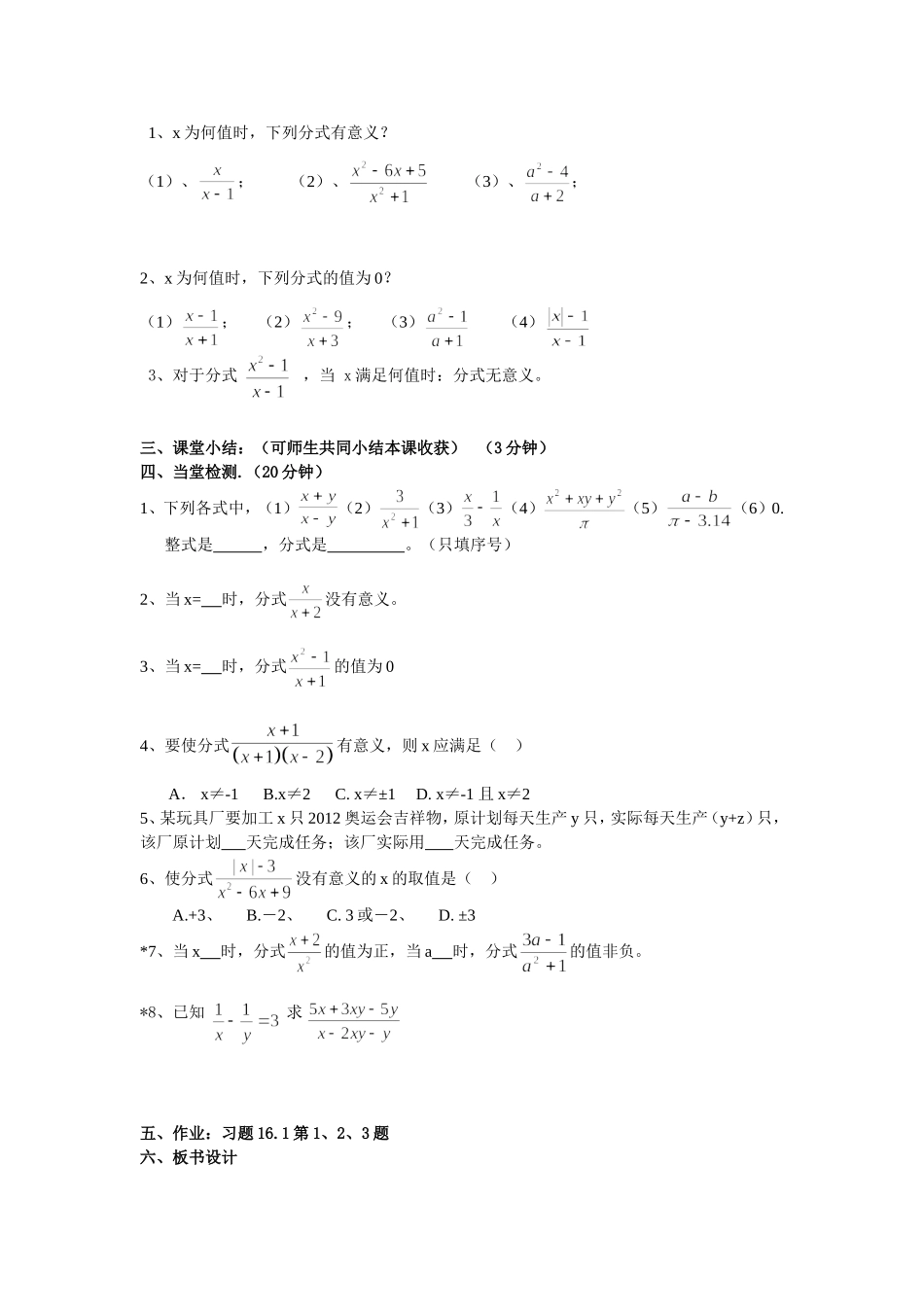 八年级数学分式教案_第3页