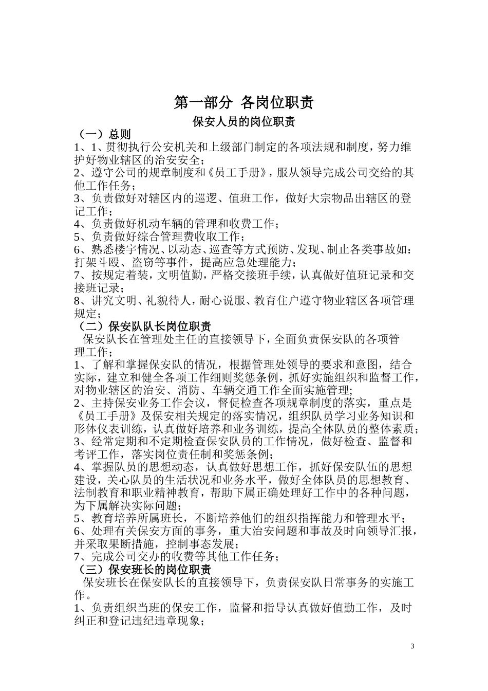 保安队长岗位职责_第3页