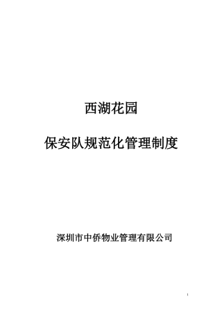 保安队长岗位职责